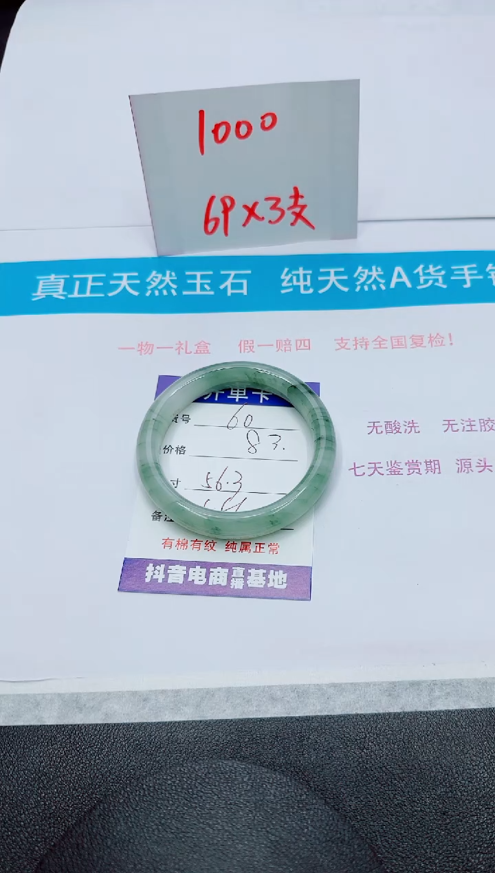 【闪购商品】石英质玉手镯未镶嵌60