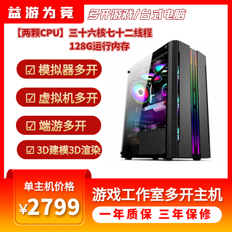 十八核三十六线程模拟器多开游戏主机虚拟机多开工作室游戏电脑