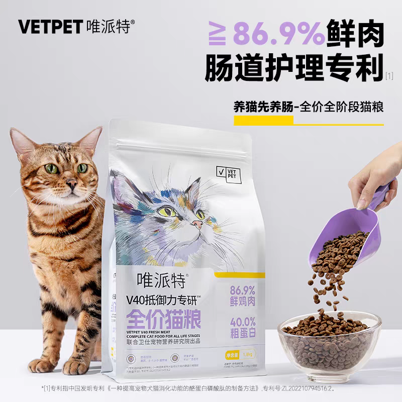 唯派特V40 全阶段全价鲜肉猫粮 长肉发腮呵护肠道高蛋白营养