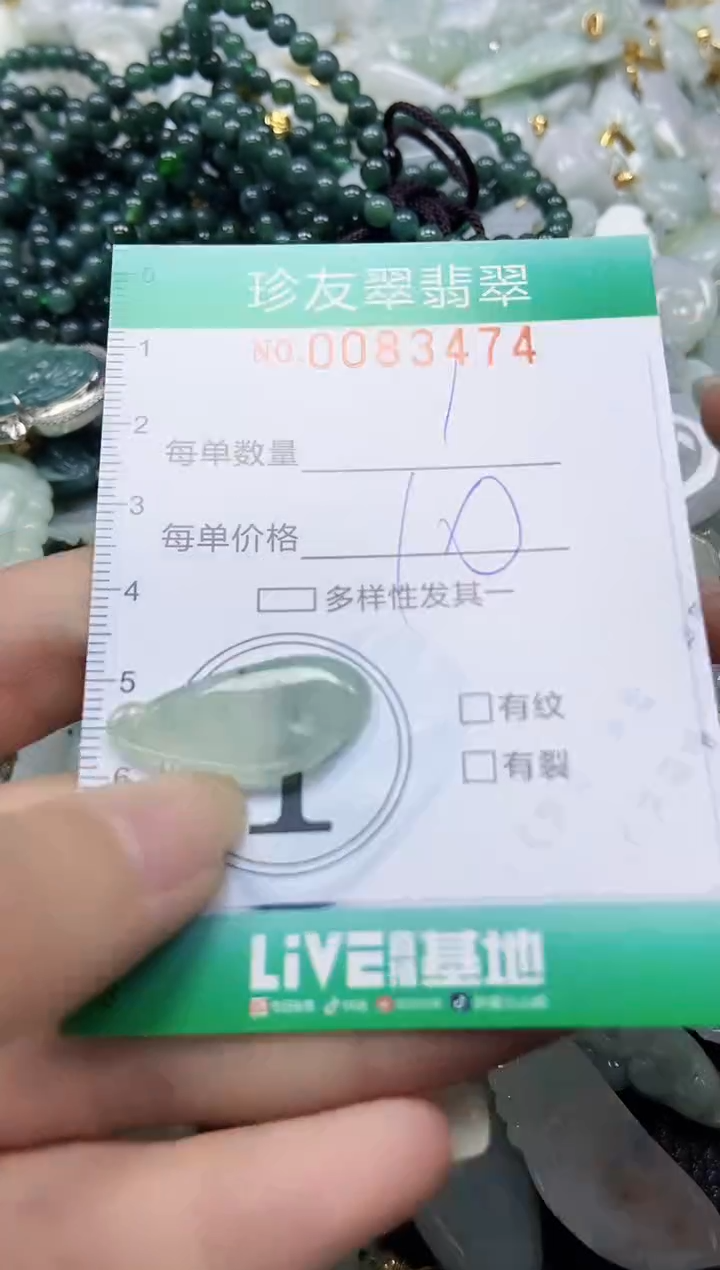 【闪购商品】翡翠颈饰未镶嵌闪购0083474