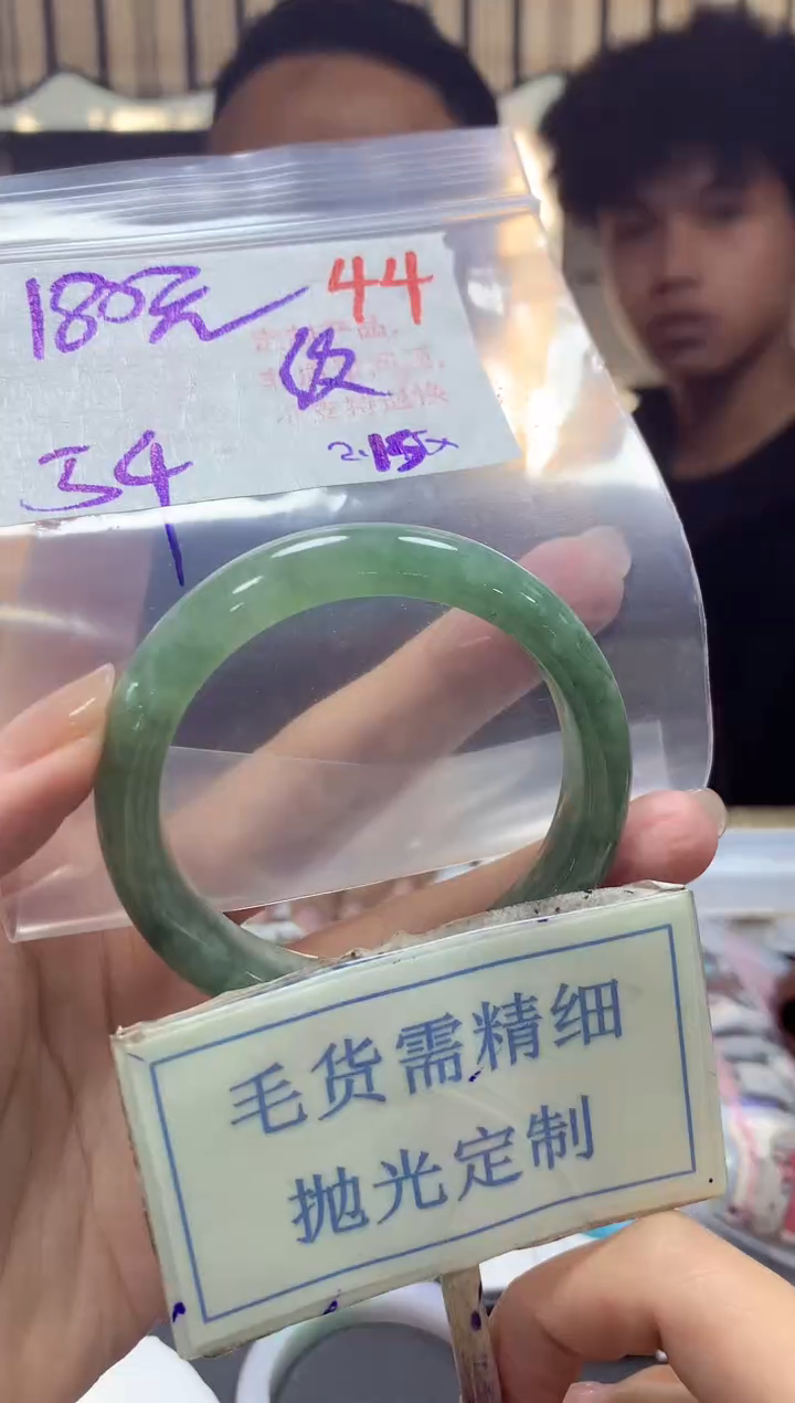 【闪购商品】定制翡翠未镶嵌毛货需精细抛光+44手镯1件+180元