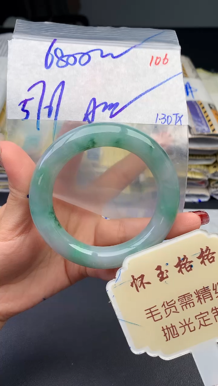 【闪购商品】定制翡翠未镶嵌毛货需精细抛光106手镯1件+6800元