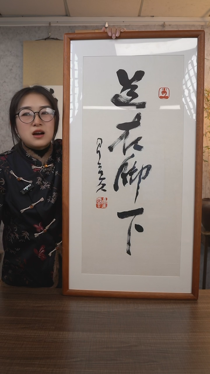 【闪购商品】书法星老师《道在脚下》带框90*45 hkz