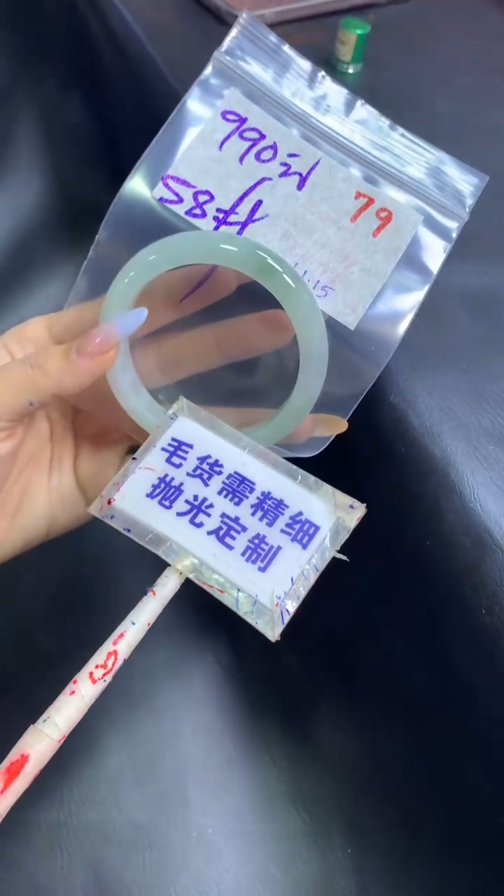 【闪购商品】定制翡翠未镶嵌毛货需精细抛光79+手镯58+990元