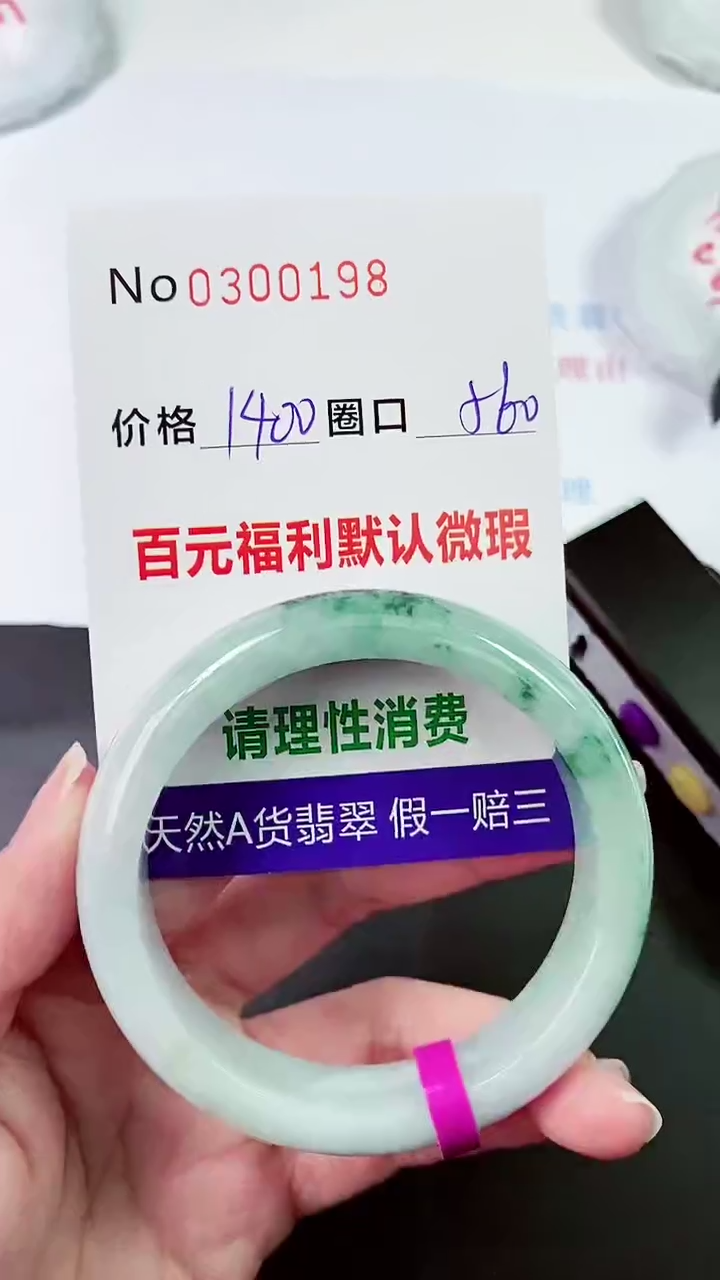 【闪购商品】翡翠手镯未镶嵌00300198