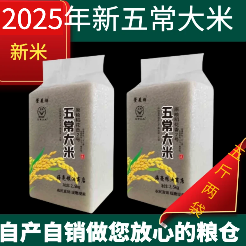 2025年五常稻花香大米2号10斤真空包装东北黑龙江自产长粒新米
