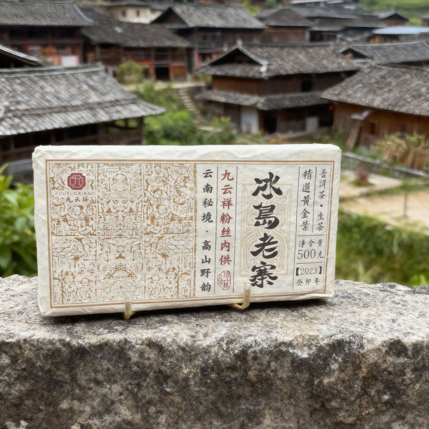 拆封不退【小刚家的茶】2023年冰岛老寨500g/砖普洱生茶