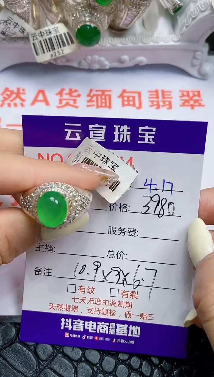 翡翠戒指未镶嵌/25440000