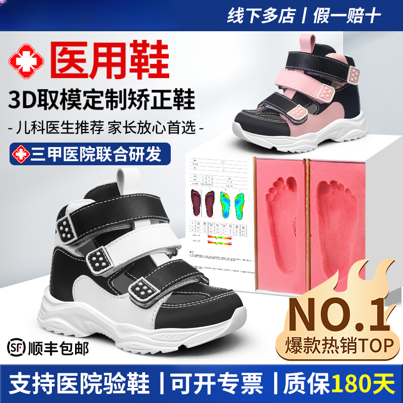 3D定制儿童扁平足内八字足内外翻态纠正矫正鞋全天候套餐三双