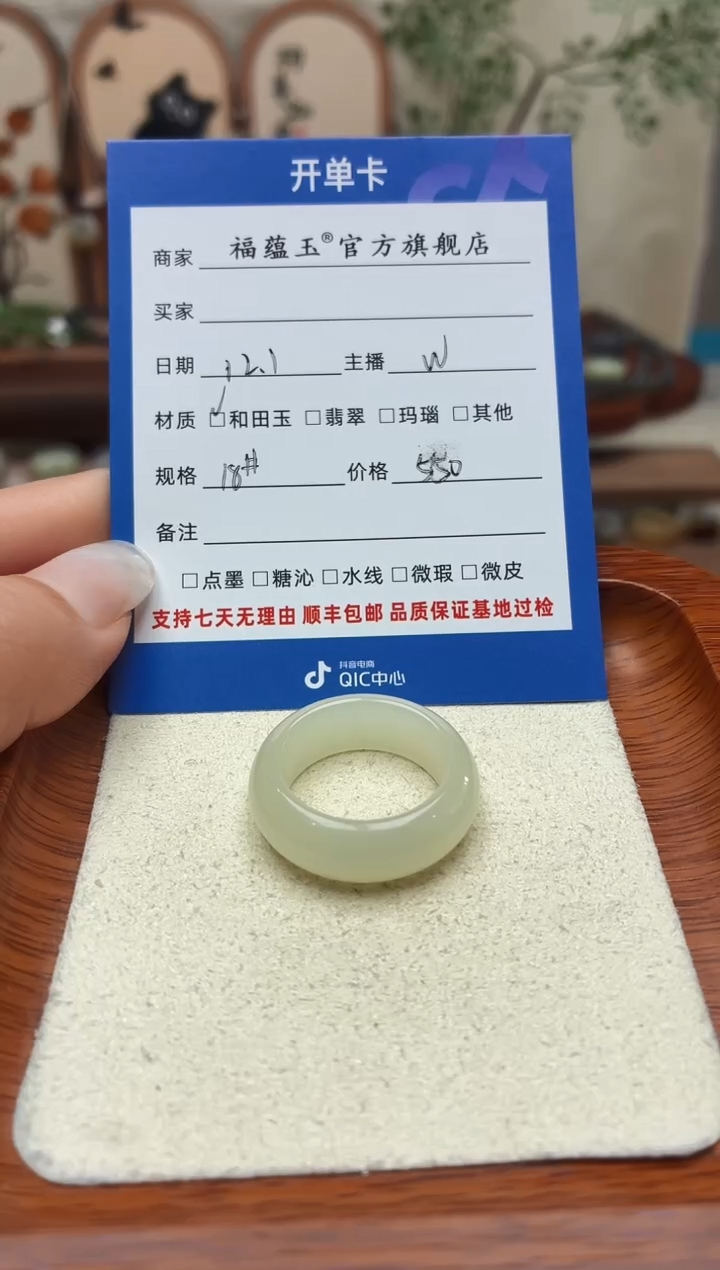 未镶嵌戒圈和田玉韬****?18号