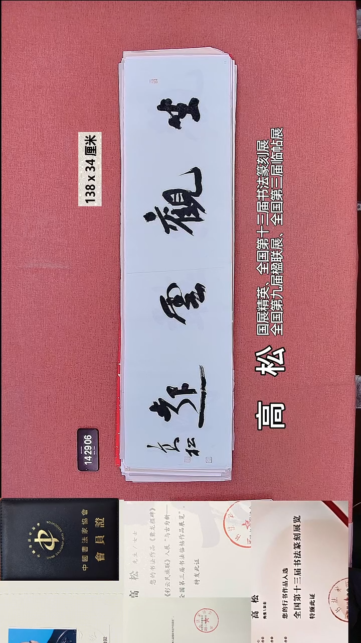 书法152    高老师书法作品