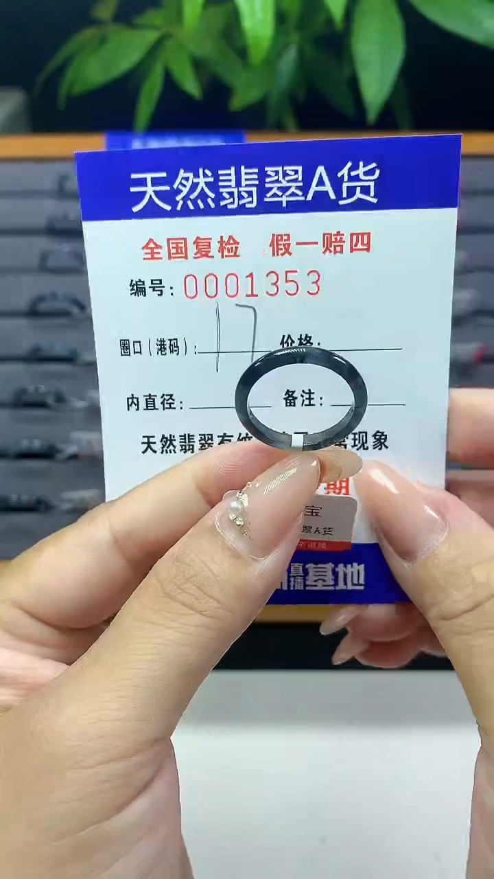 翡翠未镶嵌戒指1353天然翡翠A货