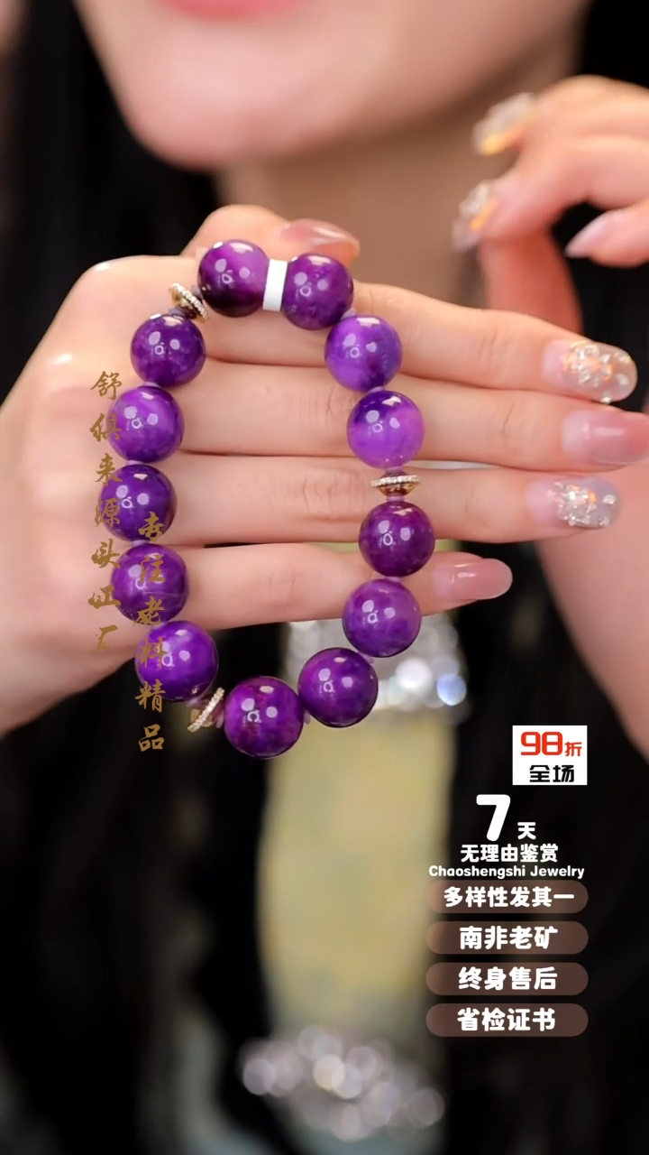【闪购商品】苏纪石（舒俱来）手串18K金镶嵌1