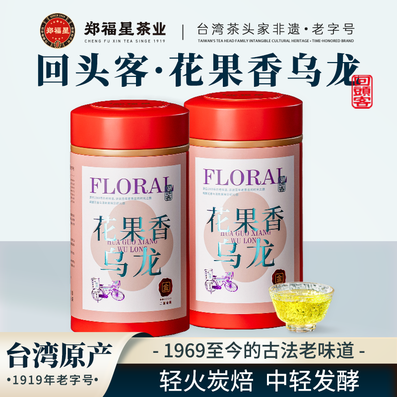 回头客系列·花果香乌龙100g 清新果味 台湾百年老字号