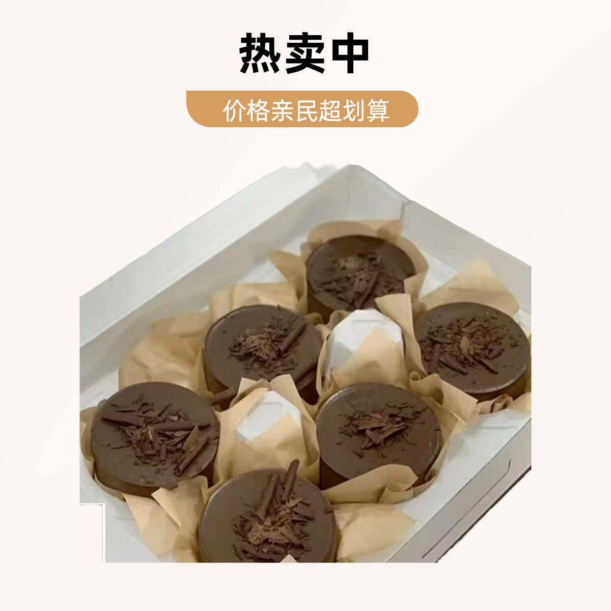 熔岩巧克力（两个装）