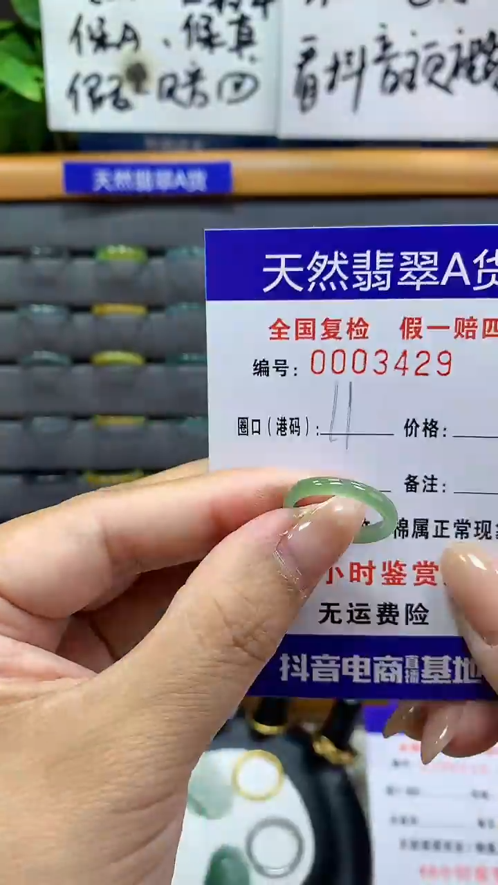 【闪购商品】翡翠戒指未镶嵌3429天然翡翠A货