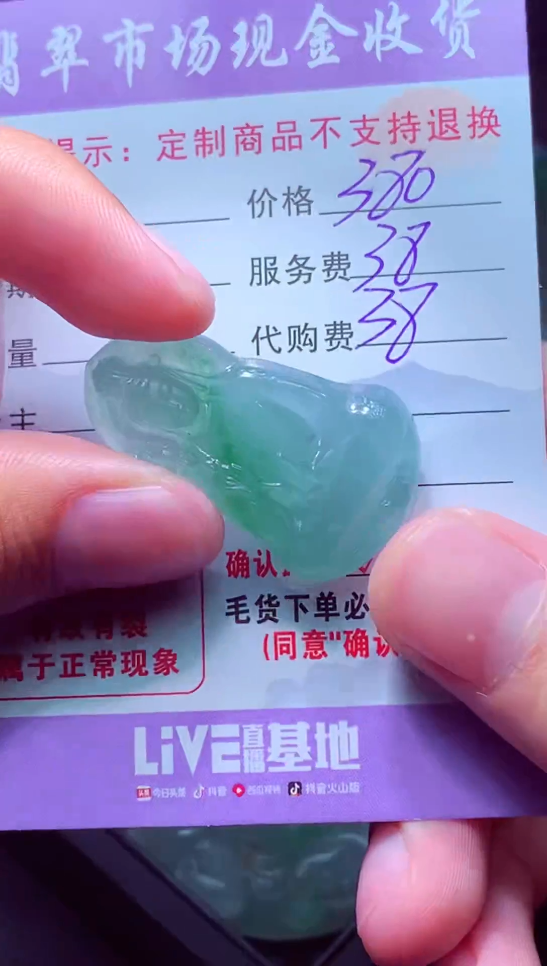 未镶嵌定制翡翠****)毛货翡翠定制518617