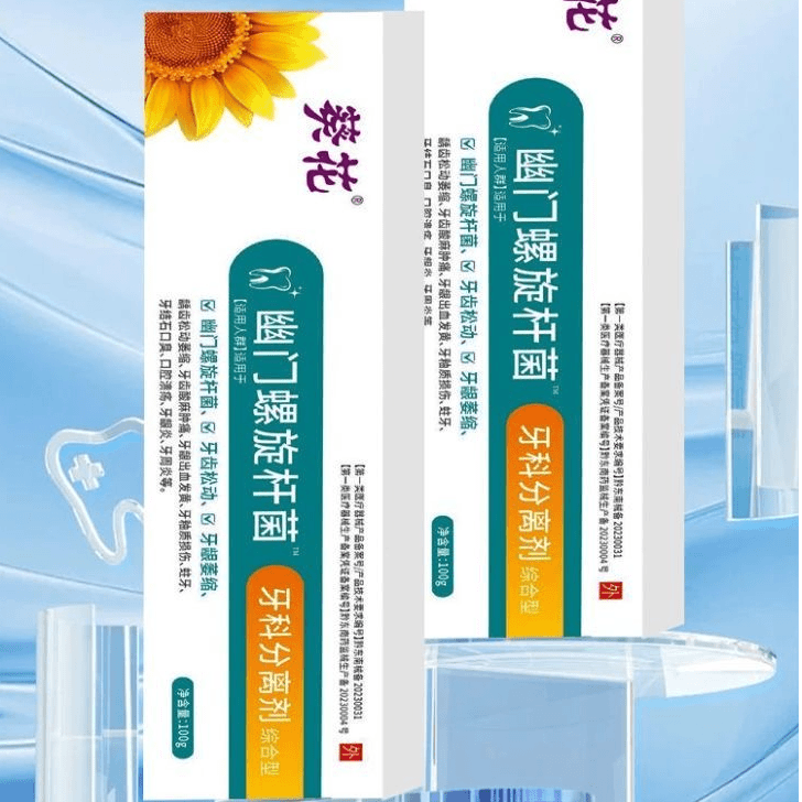 葵花牙科分离剂 官方正品
