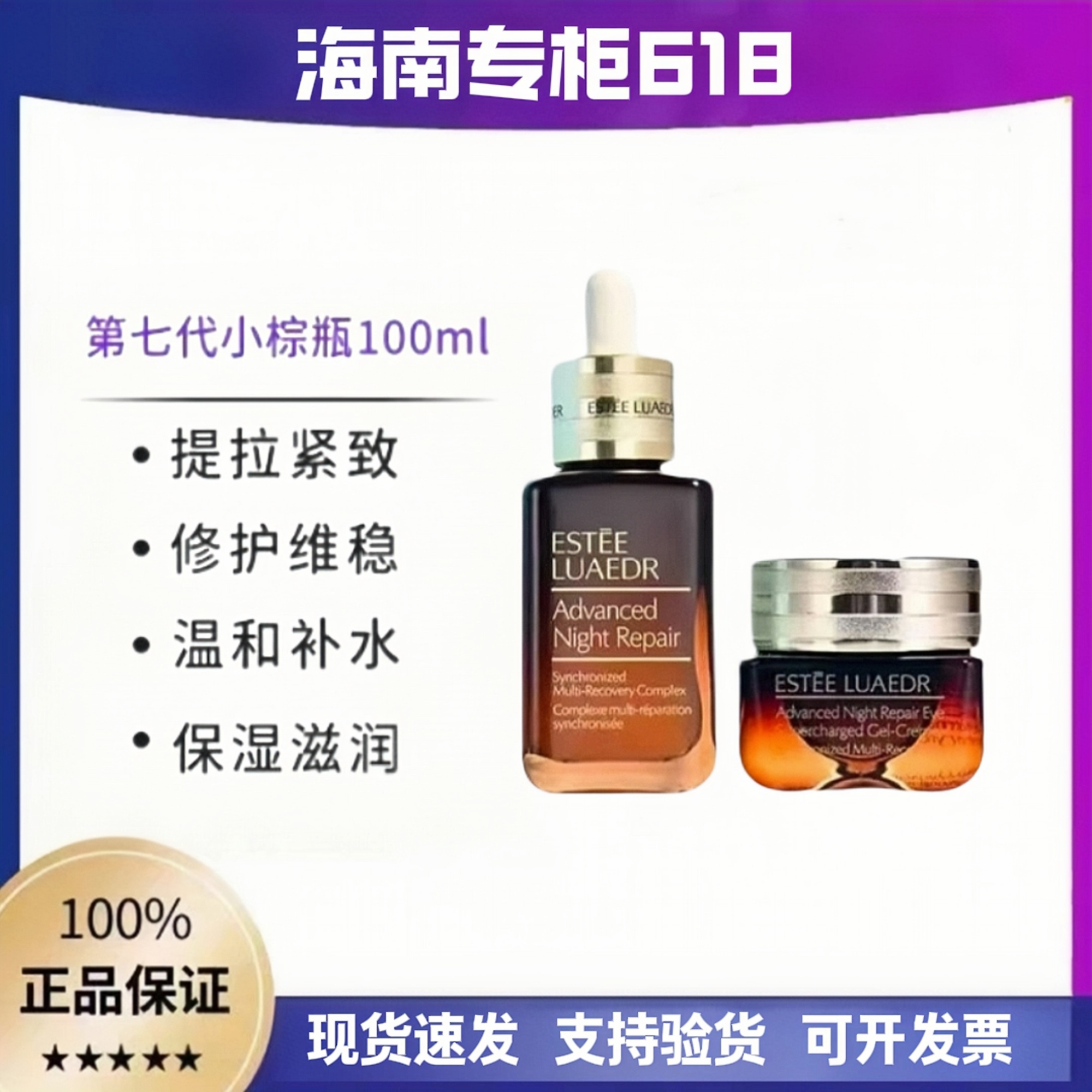 【618特惠】第七代小棕瓶精华保湿维稳修护正品100ml