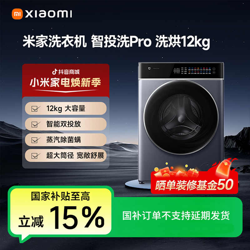【国补】米家洗衣机 智投洗Pro 洗烘12kg   XHQG120MJ303