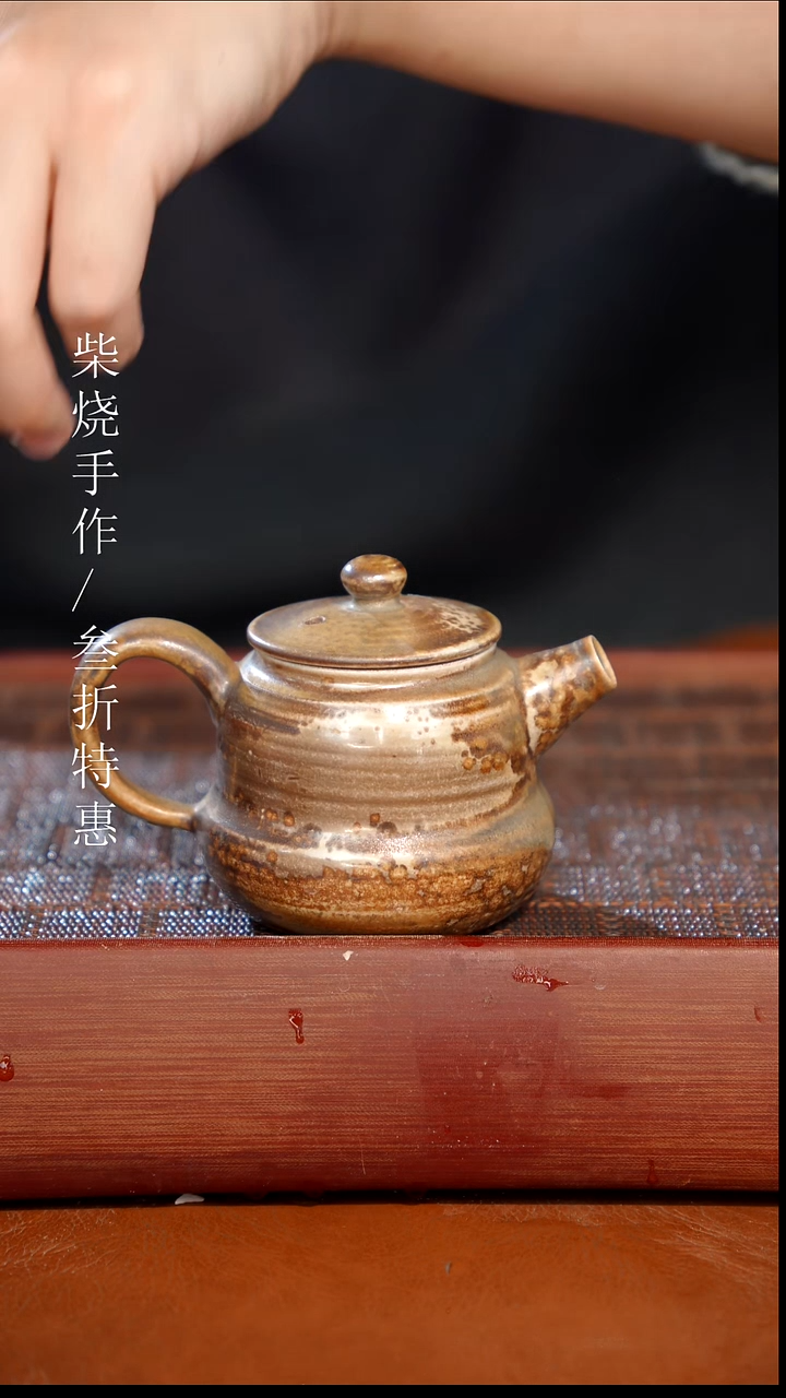 陶瓷奢瓷/瑞寅柴烧茶器（壶）143