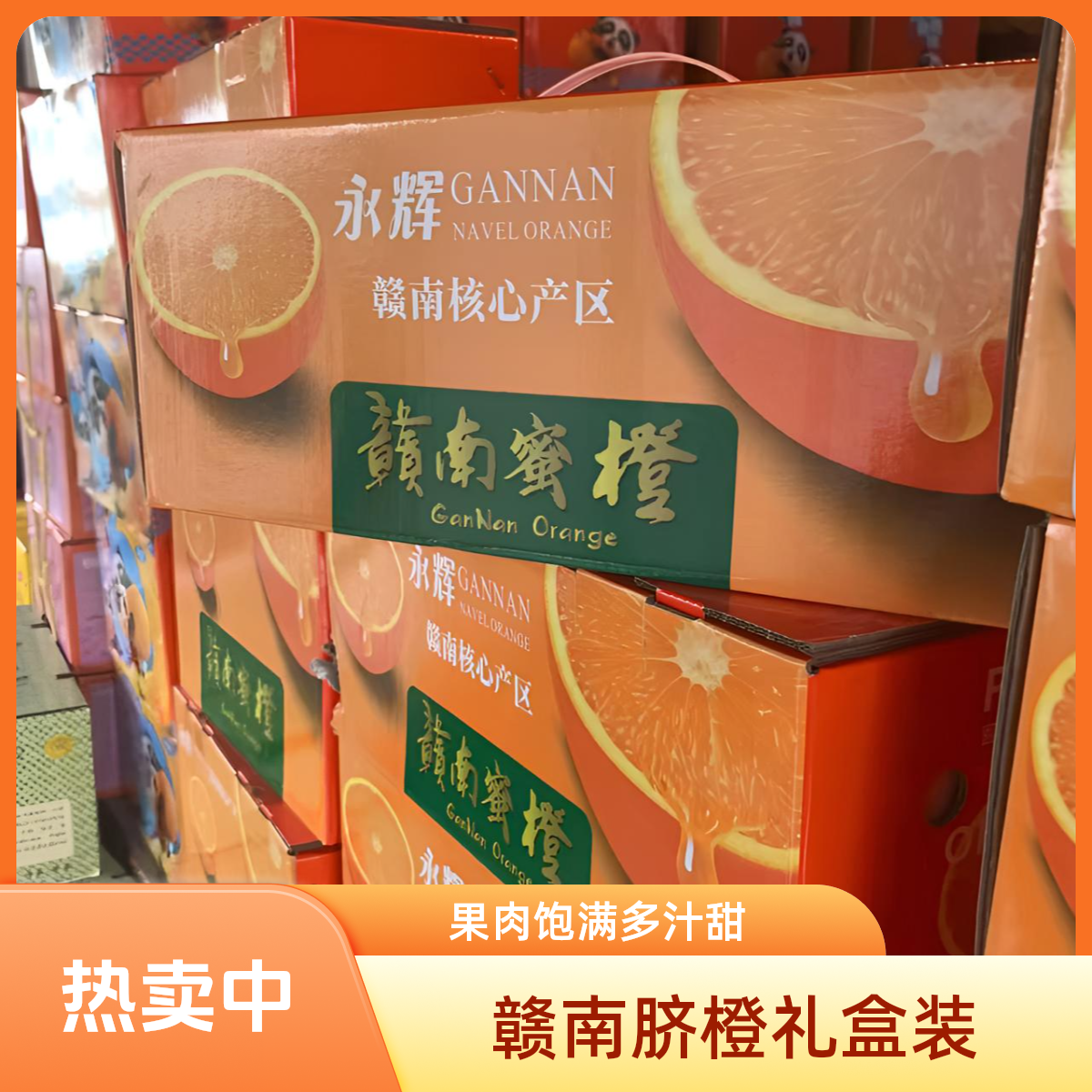 永辉赣南脐橙一件 水分超足 纯甜无酸（大果9斤左右）