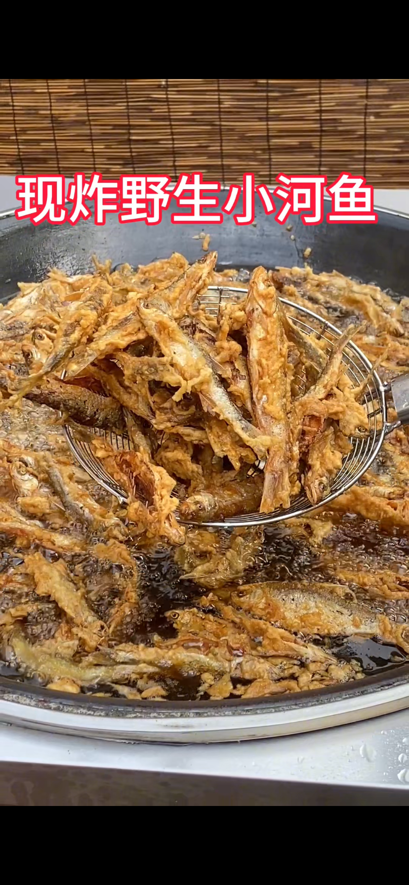 农家现炸野生整条去内脏小酥鱼（小白条，川条鱼，刁子鱼，腰皮）