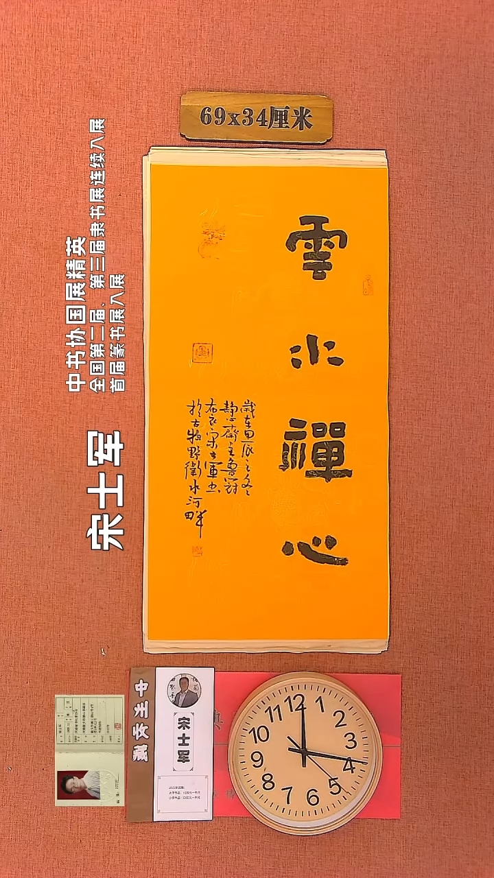 【闪购商品】书法35        宋士军书法作品