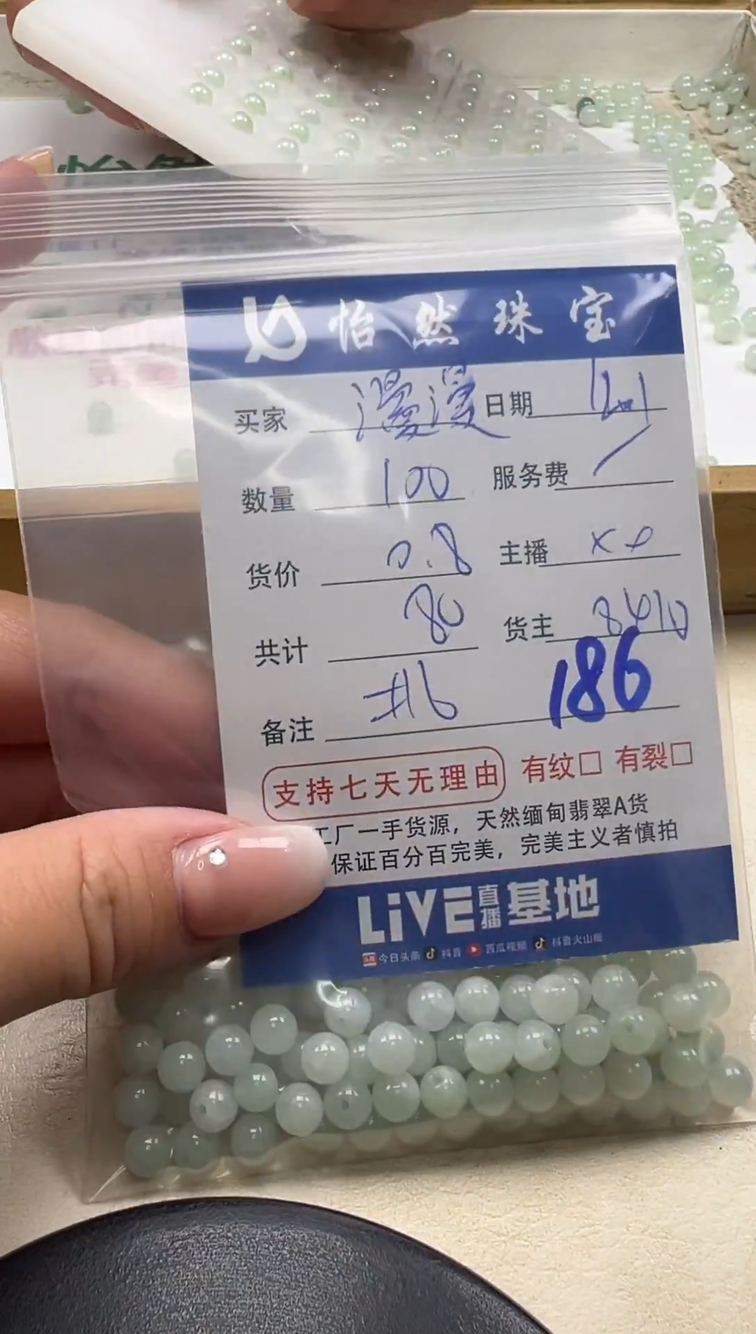 散珠翡翠漫*单：186