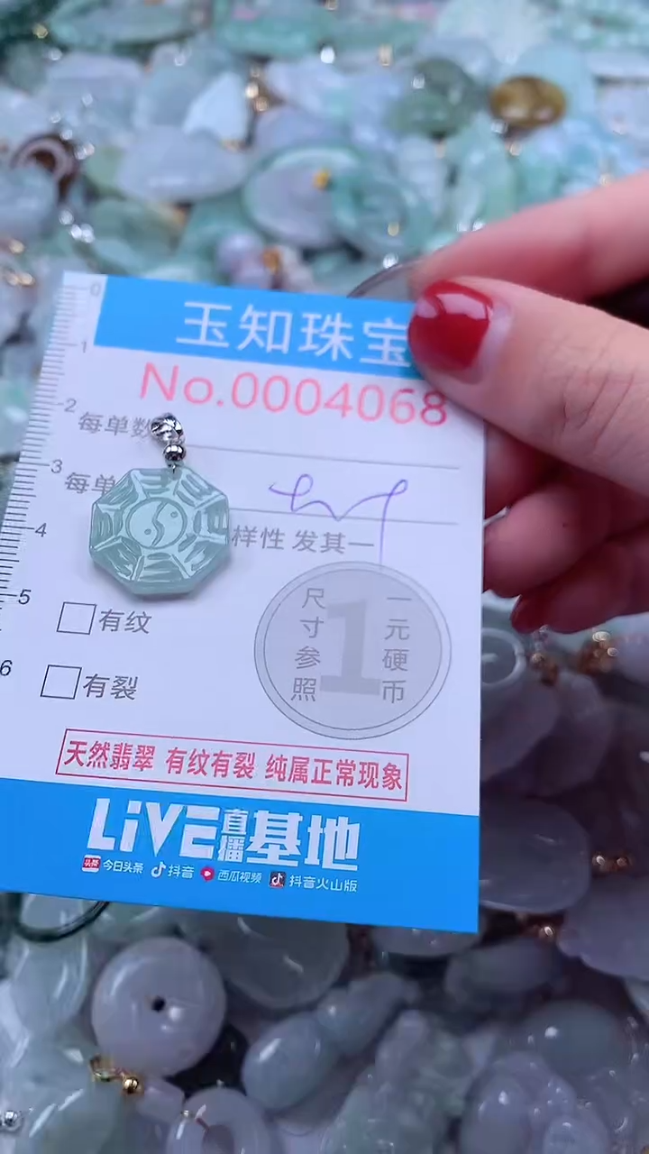 吊坠(不含链)未镶嵌翡翠4068