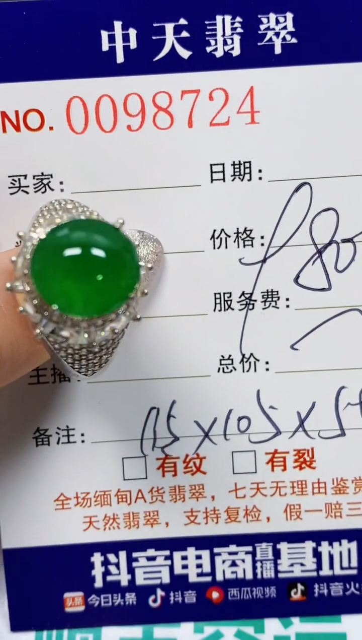 【闪购商品】翡翠戒指未镶嵌未镶嵌8724