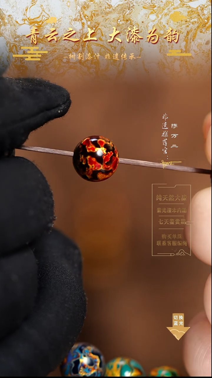 1.0极光红犀皮单珠