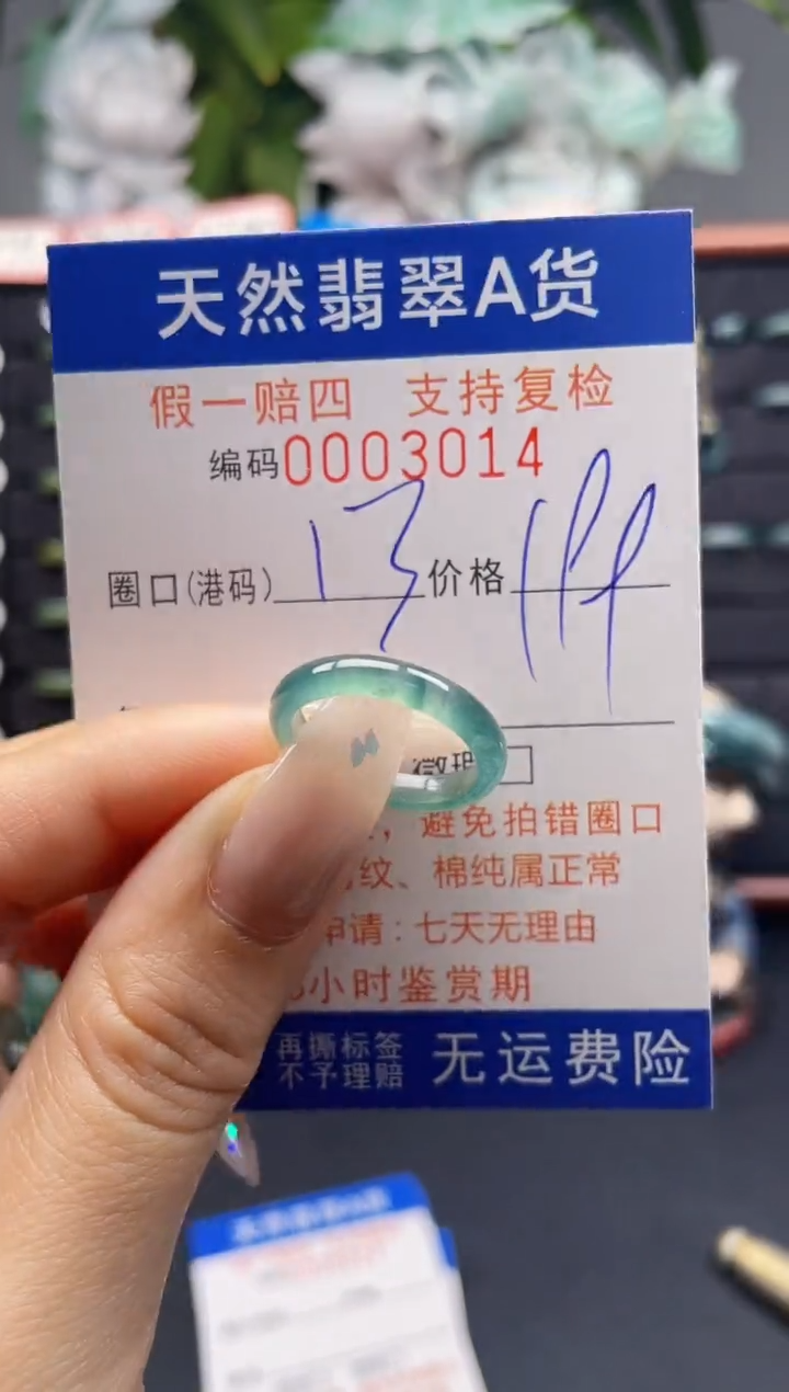 未镶嵌戒指翡翠13*3014