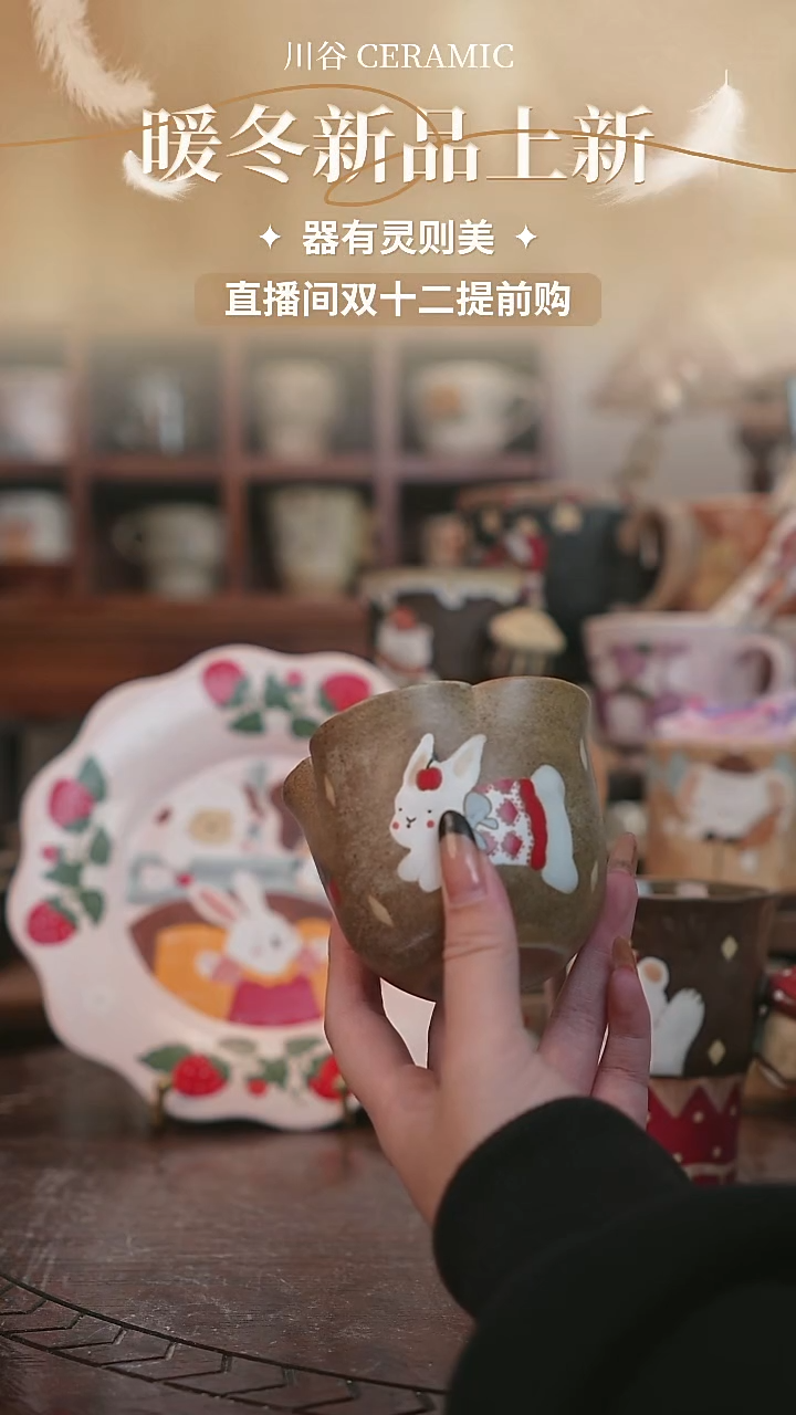 可爱兔*?川谷原创陶瓷12.03直播正品
