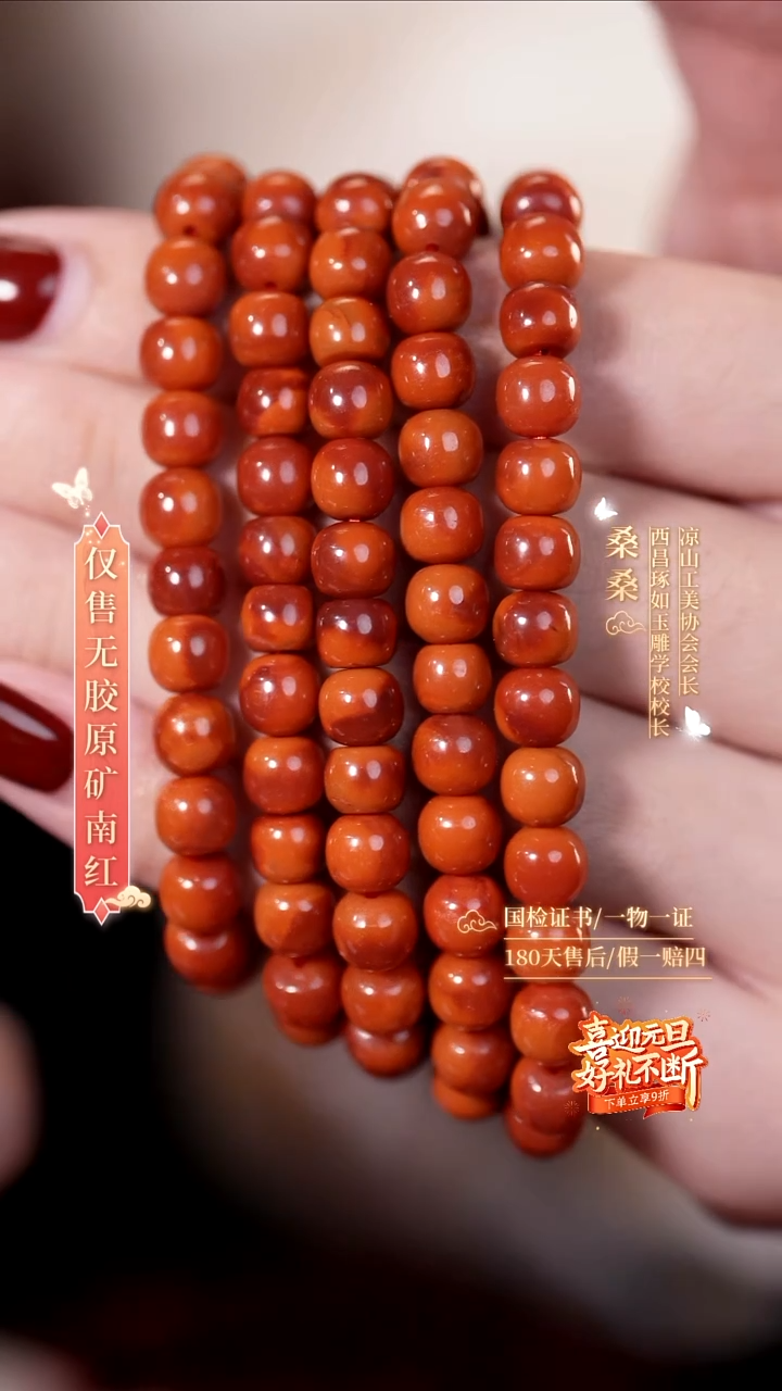 未镶嵌手链南红玛瑙6.5mm玫锦多圈