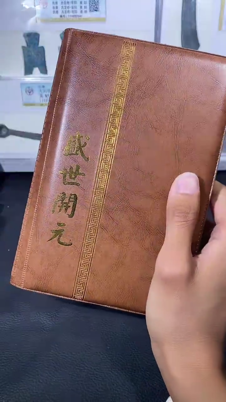 【闪购商品】金琪珍盛世开元册