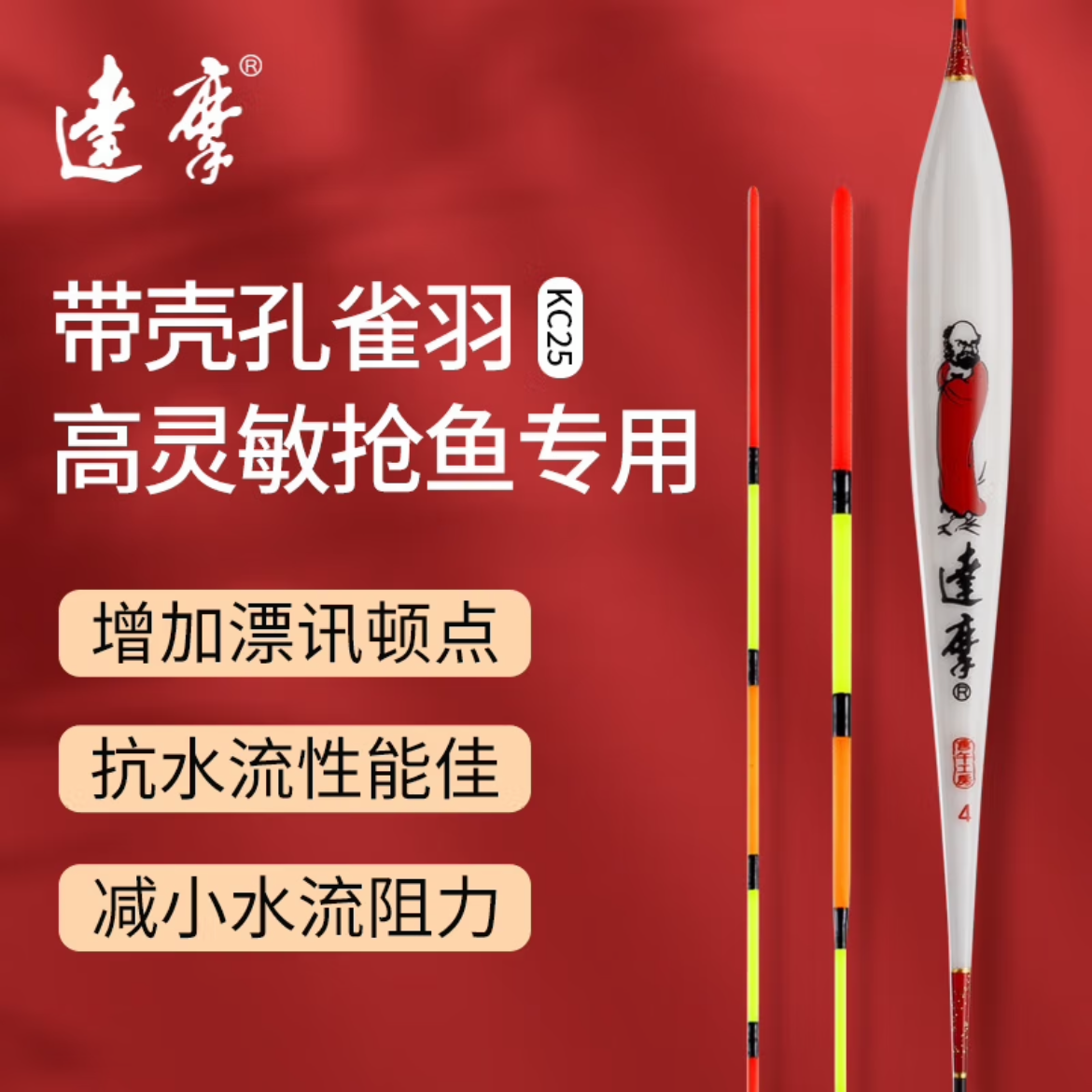 KC25轻滑口综合黑坑醒目高灵敏鱼漂六片孔雀羽浮漂