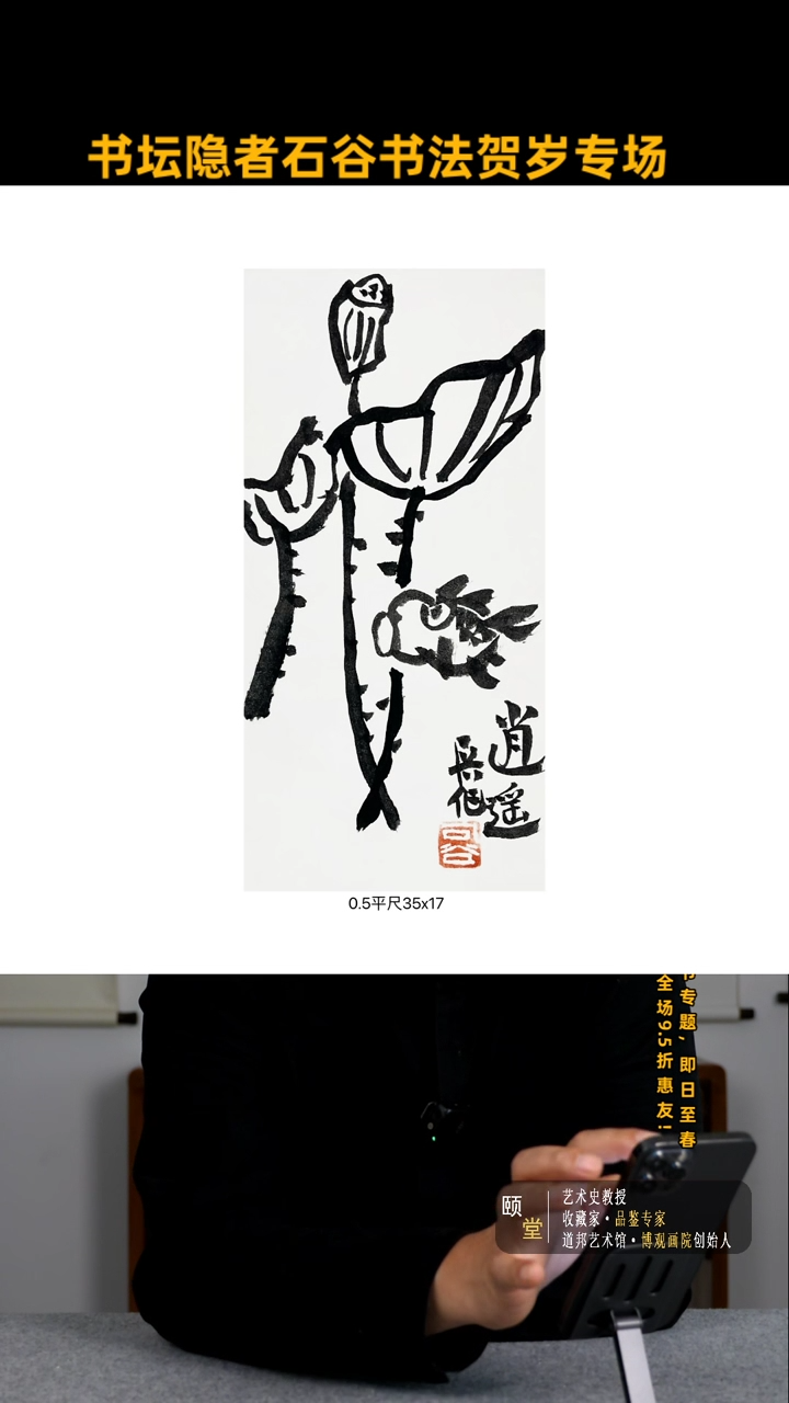 【闪购商品】书法道邦艺术馆   石谷 佳作