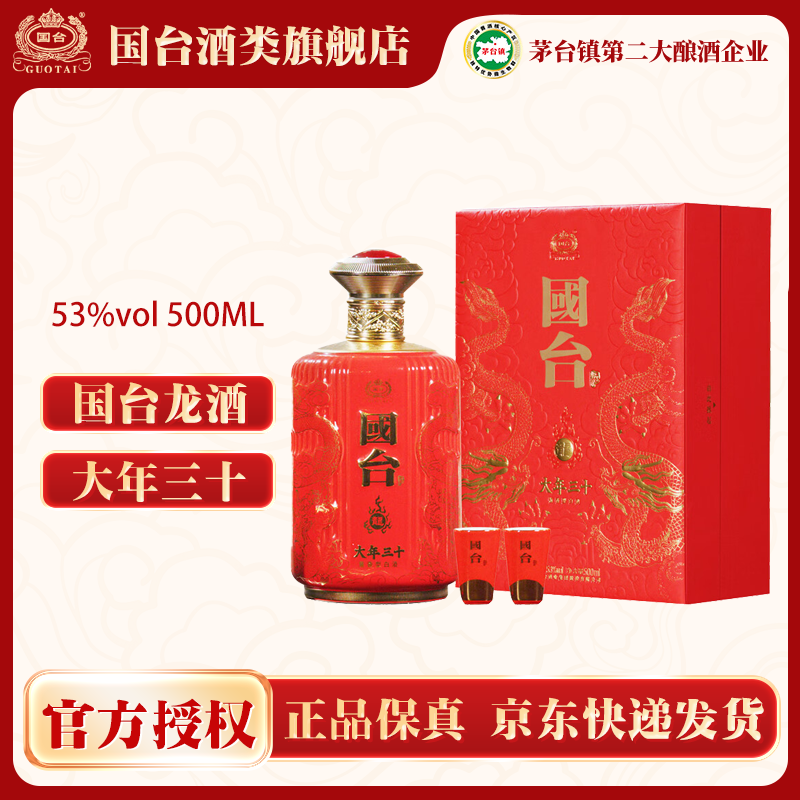 国台龙酒 大年三十 酱香型白酒 年份老酒 滴滴稀有 53%Vol500ml