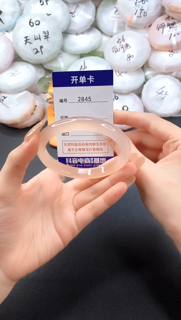 手镯玛瑙/玉髓未镶嵌2845圈口60-61