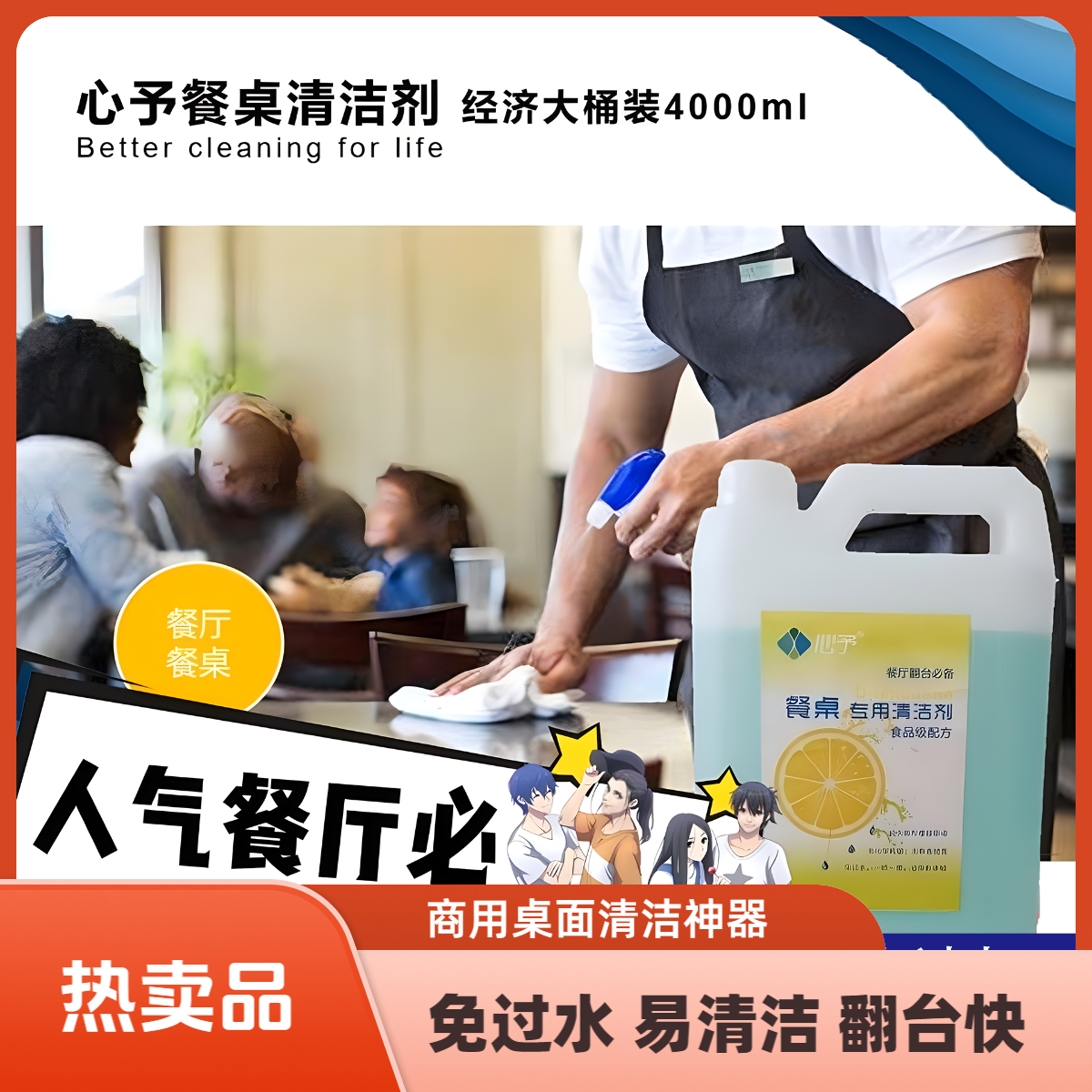 XINYU/心予商用餐桌清洁剂免过水餐厅桌面食品级配方可稀释大桶