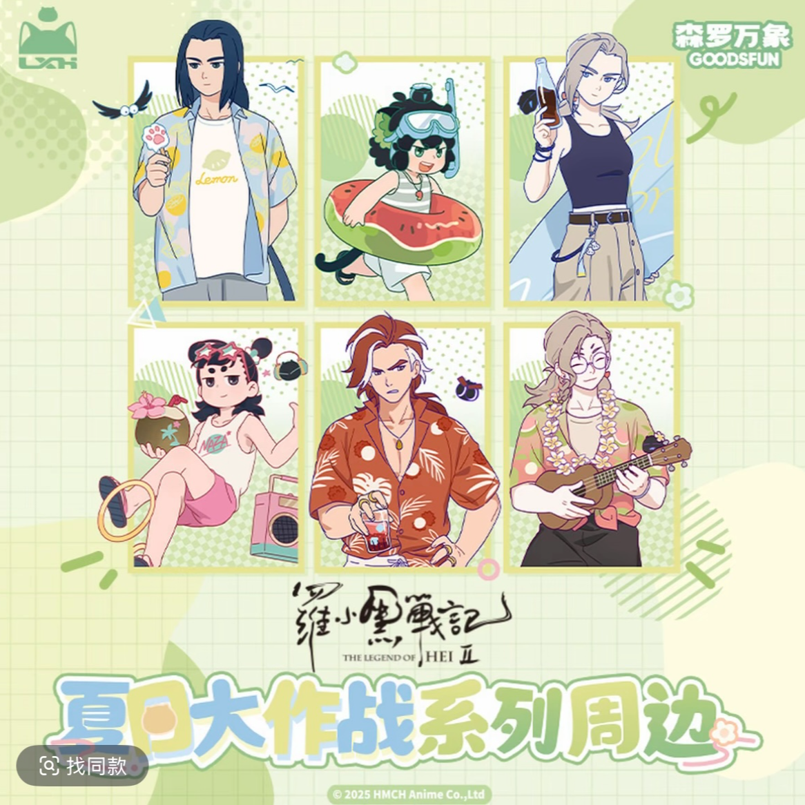 【拆盒】罗小黑战记2夏日大作战系列周边盲盒