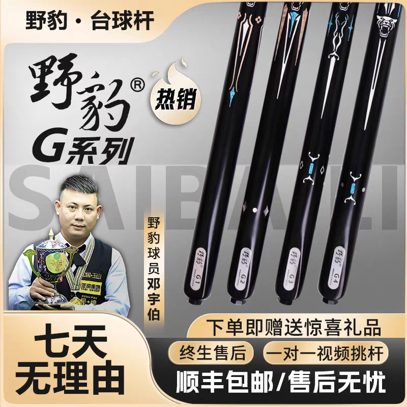 Yebao/y野豹G3小头杆系列黑八斯诺克职业打感台球杆