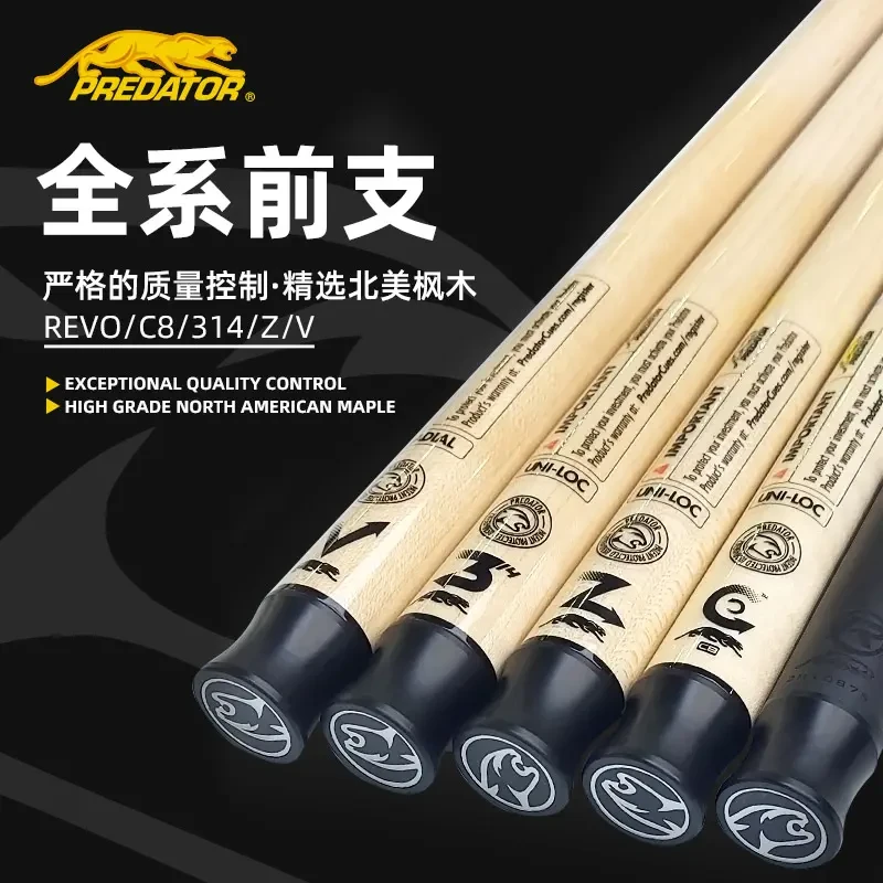 PREDATOR美洲豹台球杆REVO/C8/V/Z/314前肢美式中式九球前节