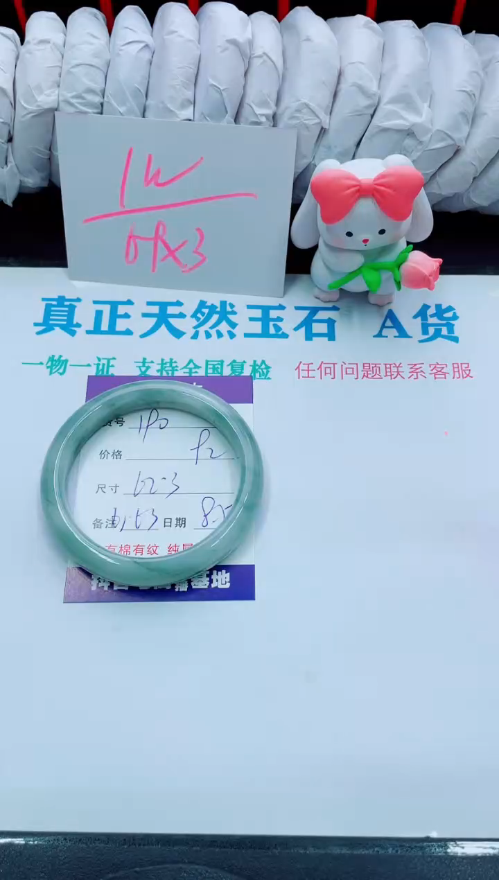 【闪购商品】石英质玉手镯未镶嵌190