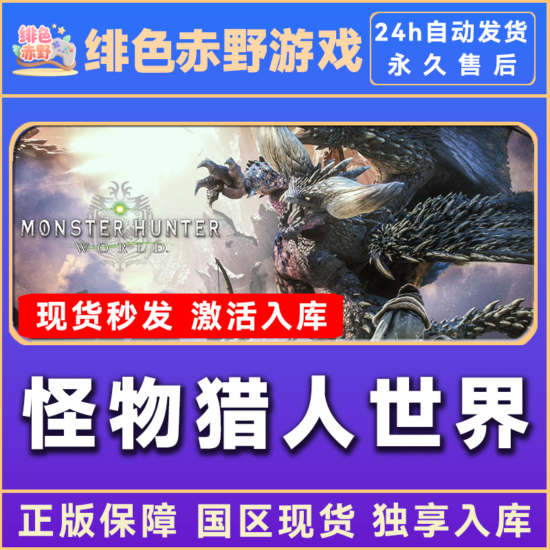 怪物猎人世界 怪物猎人冰原 豪华版 激活码 正版入库  