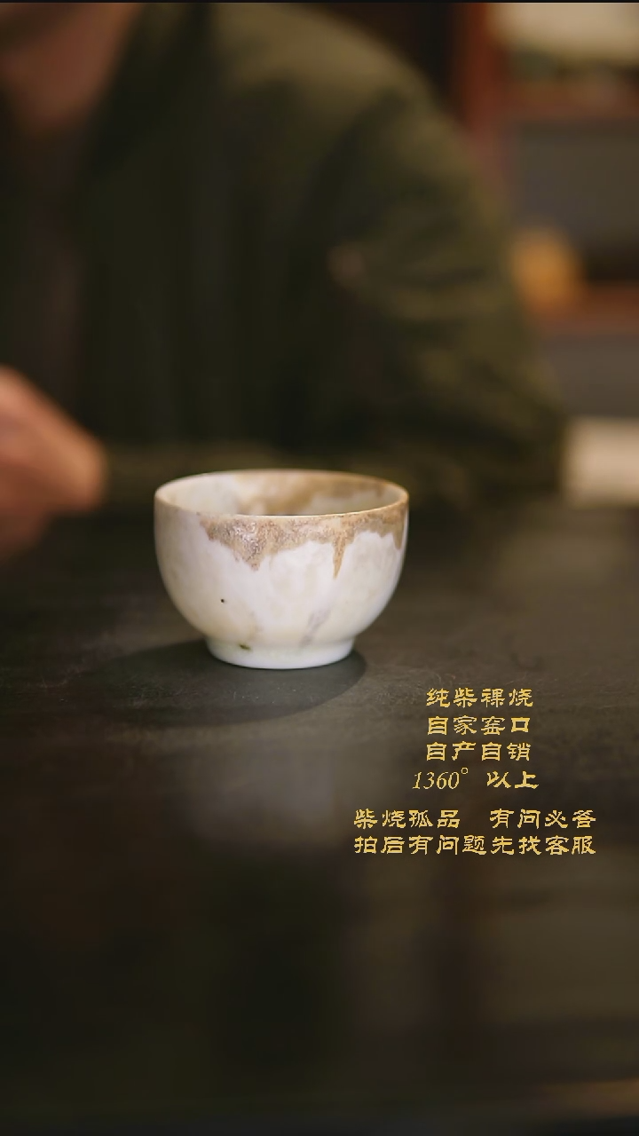 【闪购商品】景德镇柴烧裸烧陶瓷茶杯0312