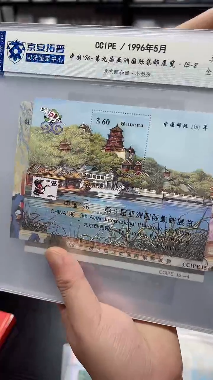 【CCIPE】《第九届亚洲国际集邮展览系列》15套大全套