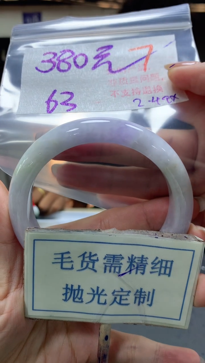 【闪购商品】定制翡翠未镶嵌毛货需精细抛光+7手镯1件+380元