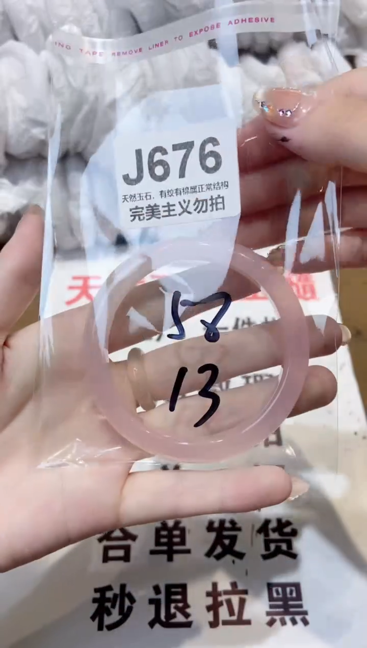 玛瑙/玉髓手镯未镶嵌58